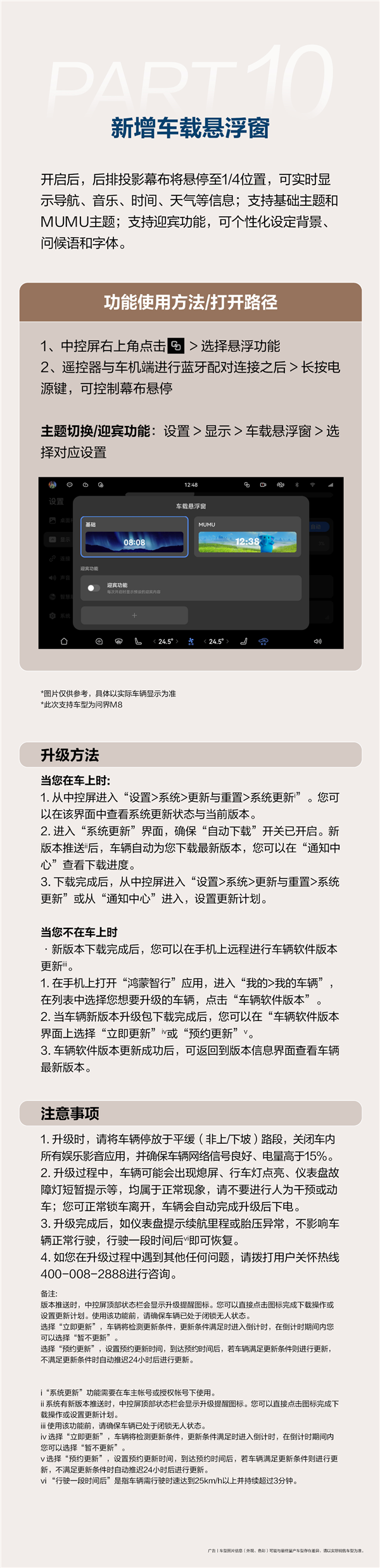 问界M9、M8再迎OTA升级:10大新功能 问界M9 M8再迎OTA升级 第7张 问界M9、M8再迎OTA升级:10大新功能 问界M9 M8再迎OTA升级 第7张