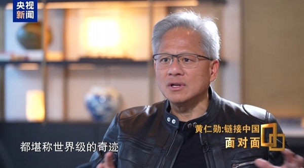 黄仁勋：中国供应链体系全球数一数二 堪称世界级的奇迹 中国供应链体系 第2张