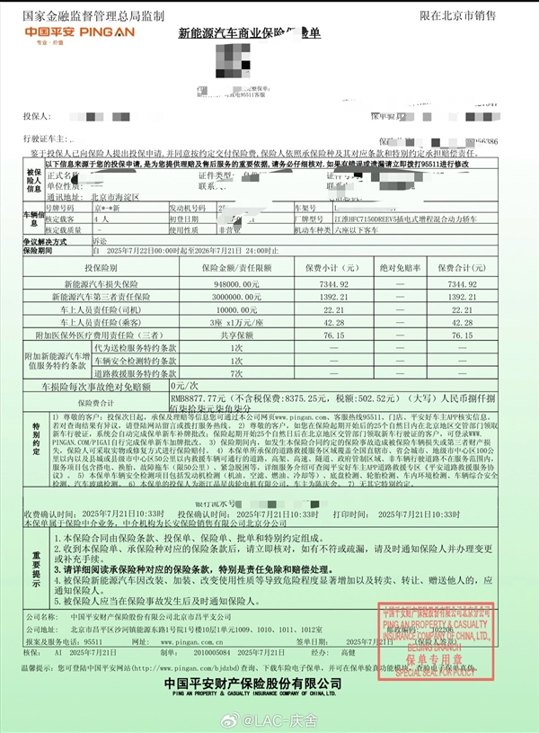 博主晒尊界S800和小米YU7保费:都是8000多 相差仅数百元 尊界S800和小米YU7保费 第3张 博主晒尊界S800和小米YU7保费:都是8000多 相差仅数百元 尊界S800和小米YU7保费 第3张