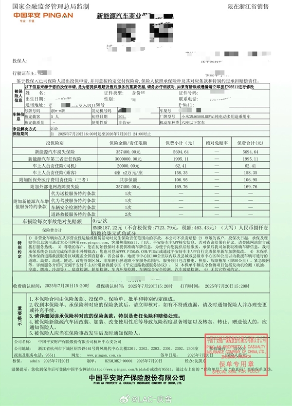 博主晒尊界S800和小米YU7保费:都是8000多 相差仅数百元 尊界S800和小米YU7保费 第4张 博主晒尊界S800和小米YU7保费:都是8000多 相差仅数百元 尊界S800和小米YU7保费 第4张