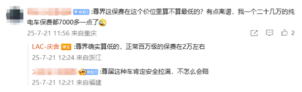 博主晒尊界S800和小米YU7保费:都是8000多 相差仅数百元 尊界S800和小米YU7保费 第5张 博主晒尊界S800和小米YU7保费:都是8000多 相差仅数百元 尊界S800和小米YU7保费 第5张