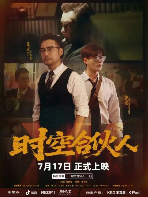 短剧很火！小米也拍短剧《时空合伙人》 短剧 时空合伙人 第3张