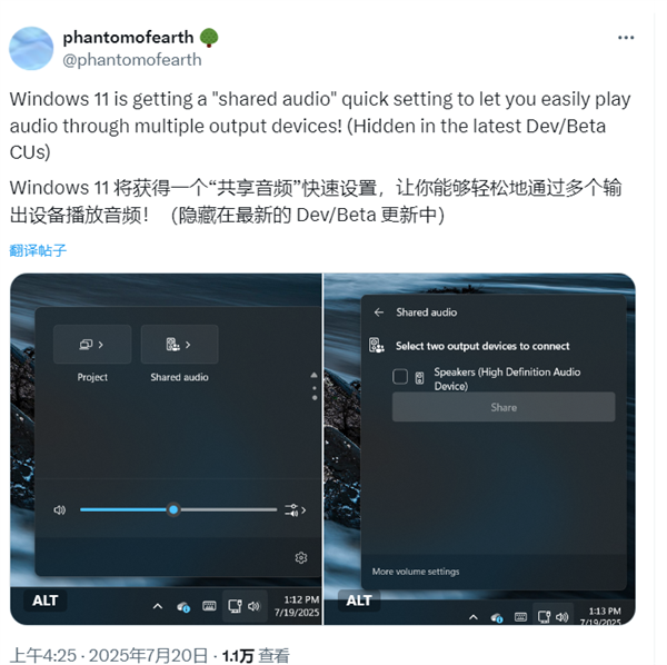 微软Windows未公开“共享音频”被发现！可同时在多个设备输出音频 Windows共享音频 第1张