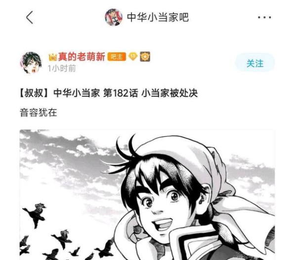 《中华小当家》或迎大结局 男主角被处决 网友直呼童年结束 中华小当家 第2张 《中华小当家》或迎大结局 男主角被处决 网友直呼童年结束 中华小当家 第2张