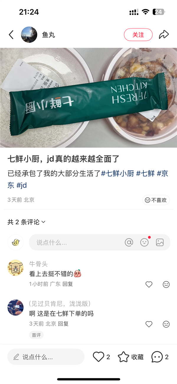 京东首家自营外卖门店开业:没有堂食、没有预制菜 京东首家自营外卖门店 第1张 京东首家自营外卖门店开业:没有堂食、没有预制菜 京东首家自营外卖门店 第1张