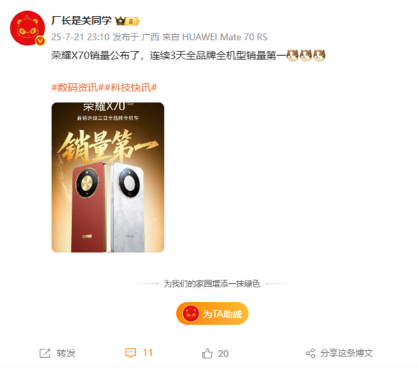 荣耀X70首销连续3天全品牌全机型销量第一 能抗193吨碾压还能挡子弹 荣耀X70 第1张 荣耀X70首销连续3天全品牌全机型销量第一 能抗193吨碾压还能挡子弹 荣耀X70 第1张