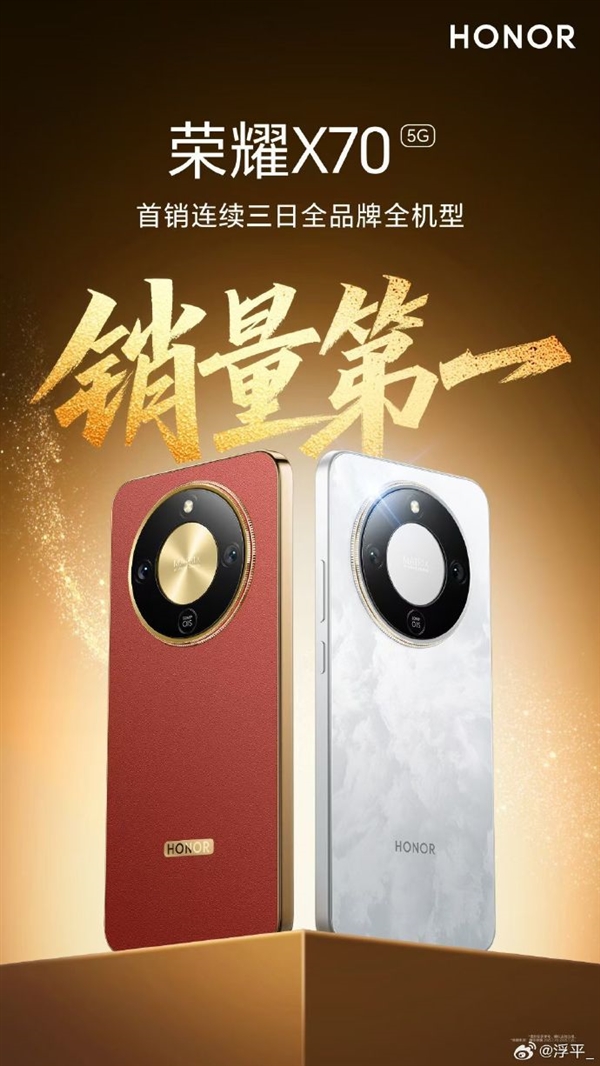 荣耀X70首销连续3天全品牌全机型销量第一 能抗193吨碾压还能挡子弹 荣耀X70 第2张 荣耀X70首销连续3天全品牌全机型销量第一 能抗193吨碾压还能挡子弹 荣耀X70 第2张