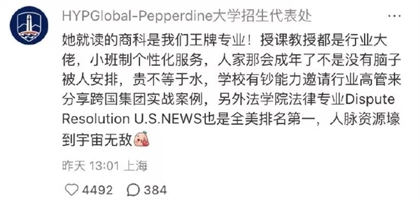 网友质疑宗馥莉读的野鸡大学 校方:商科王牌 法学全美第一 宗馥莉读的野鸡大学 第1张 网友质疑宗馥莉读的野鸡大学 校方:商科王牌 法学全美第一 宗馥莉读的野鸡大学 第1张