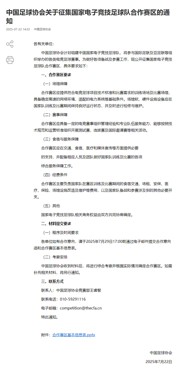 真踢踢不赢,打游戏总能赢了吧! 中国足协将组建国家电子竞技足球队 国家电子竞技足球队 第2张 真踢踢不赢,打游戏总能赢了吧! 中国足协将组建国家电子竞技足球队 国家电子竞技足球队 第2张