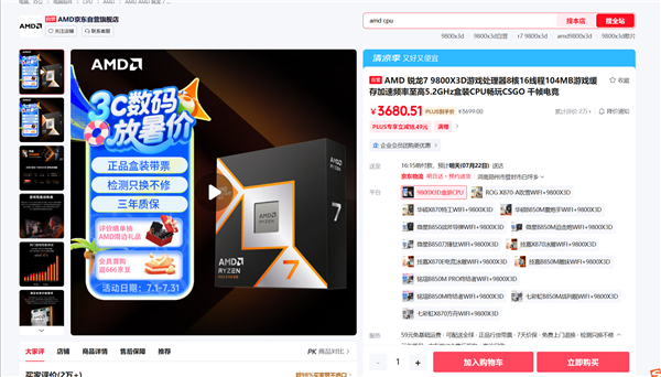 全球最快的游戏CPU!AMD 9800X3D降至历史最低价:现货 AMD 9800X3D 第4张 全球最快的游戏CPU!AMD 9800X3D降至历史最低价:现货 AMD 9800X3D 第4张
