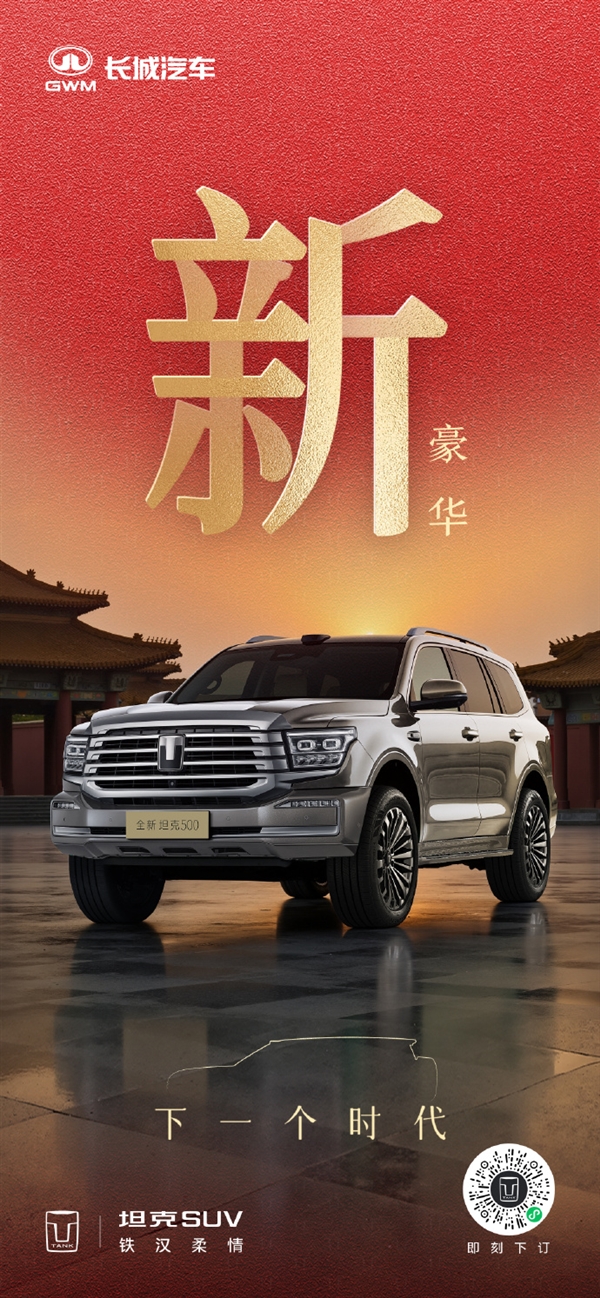 长城把冰箱彩电大沙发装进越野车!新款坦克500官图发布:新增激光雷达、后排娱乐大屏 长城把冰箱彩电大沙发装进越野车 第1张 长城把冰箱彩电大沙发装进越野车!新款坦克500官图发布:新增激光雷达、后排娱乐大屏 长城把冰箱彩电大沙发装进越野车 第1张