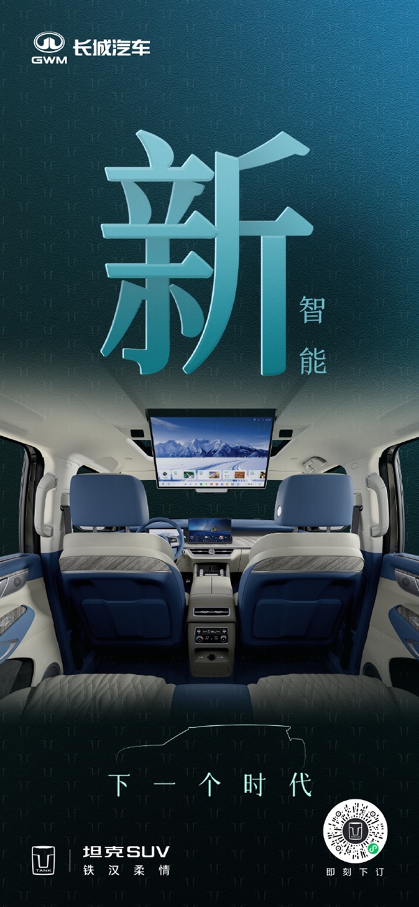 长城把冰箱彩电大沙发装进越野车!新款坦克500官图发布:新增激光雷达、后排娱乐大屏 长城把冰箱彩电大沙发装进越野车 第2张 长城把冰箱彩电大沙发装进越野车!新款坦克500官图发布:新增激光雷达、后排娱乐大屏 长城把冰箱彩电大沙发装进越野车 第2张
