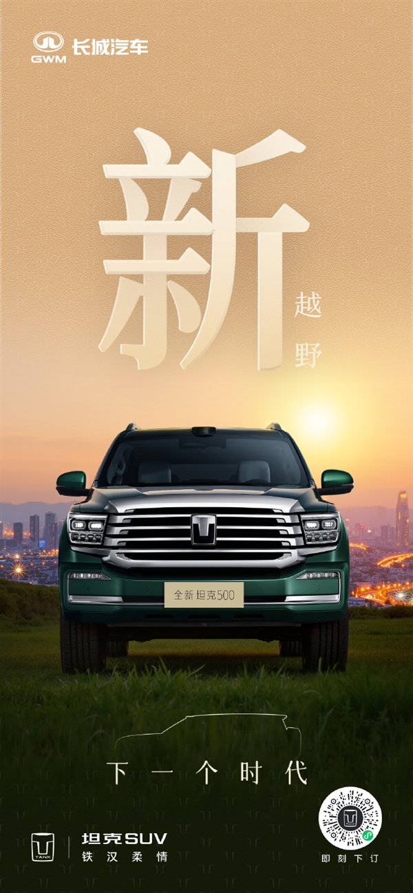 长城把冰箱彩电大沙发装进越野车!新款坦克500官图发布:新增激光雷达、后排娱乐大屏 长城把冰箱彩电大沙发装进越野车 第3张 长城把冰箱彩电大沙发装进越野车!新款坦克500官图发布:新增激光雷达、后排娱乐大屏 长城把冰箱彩电大沙发装进越野车 第3张