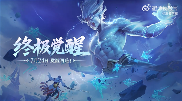 《王者荣耀》终极觉醒今天上线：比开挂还爽 孙尚香能骑炮弹飞 王者荣耀 第1张