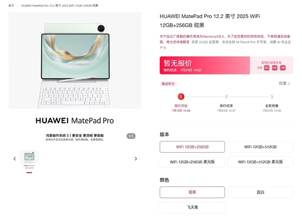 可直接运行PC软件平板！麒麟9系新旗舰华为MatePad Pro 12.2今日发布 可直接运行PC软件平板 华为MatePad 12.2 第1张