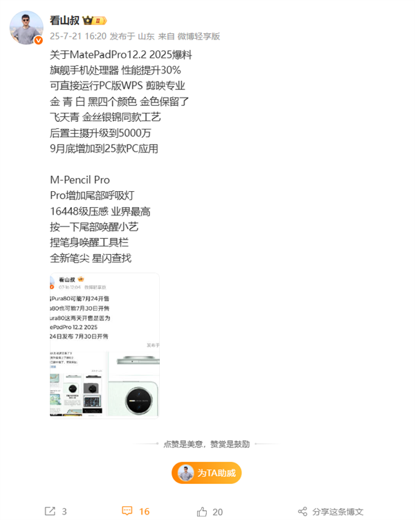 可直接运行PC软件平板！麒麟9系新旗舰华为MatePad Pro 12.2今日发布 可直接运行PC软件平板 华为MatePad 12.2 第3张