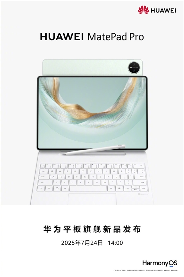 可直接运行PC软件平板！麒麟9系新旗舰华为MatePad Pro 12.2今日发布 可直接运行PC软件平板 华为MatePad 12.2 第4张