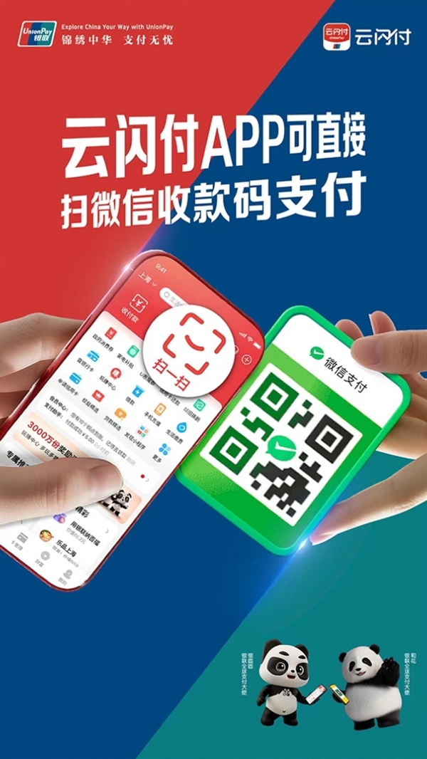 付款再也不尴尬！微信支付收款码正式接入云闪付：个人码也能付 微信支付收款码正式接入云闪付 第1张