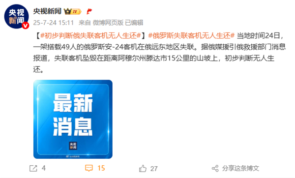 俄罗斯失联安-24客机残骸被发现 初步信息显示49人无人生还 第1张 俄罗斯失联安-24客机残骸被发现 初步信息显示49人无人生还 第1张