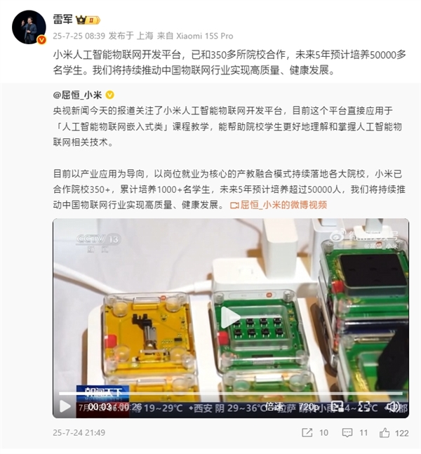 小米人工智能物联网开发平台登上央视!雷军:未来5年预计培养5万多名学生 小米人工智能物联网 第1张 小米人工智能物联网开发平台登上央视!雷军:未来5年预计培养5万多名学生 小米人工智能物联网 第1张