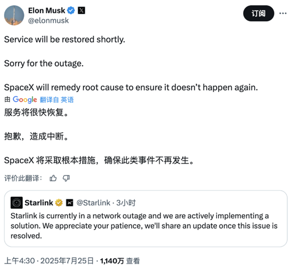 星链全球大断网!马斯克道歉:确保类似情况不再发生 星链全球大断网 第2张 星链全球大断网!马斯克道歉:确保类似情况不再发生 星链全球大断网 第2张