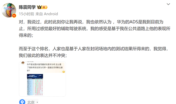 大V陈震谈懂车帝辅助驾驶测试：华为依然是目前最好 特斯拉就算了吧 陈震谈懂车帝辅助驾驶测试 第3张