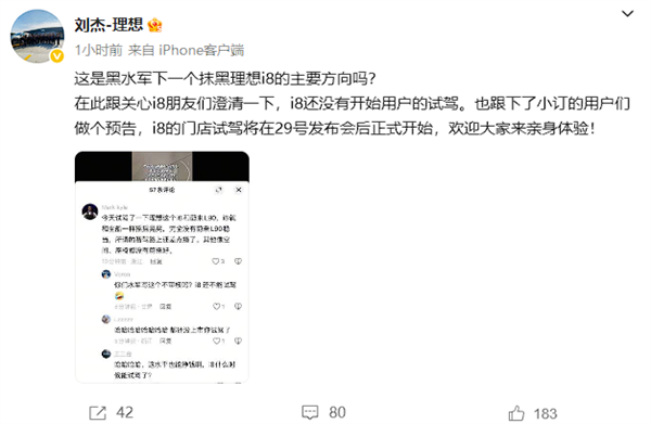 理想高管晒图称i8遭友商抹黑 乐道总裁:建议直接报警 第2张 理想高管晒图称i8遭友商抹黑 乐道总裁:建议直接报警 第2张