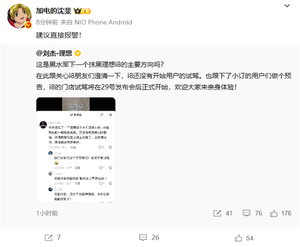 理想高管晒图称i8遭友商抹黑 乐道总裁:建议直接报警 第4张 理想高管晒图称i8遭友商抹黑 乐道总裁:建议直接报警 第4张