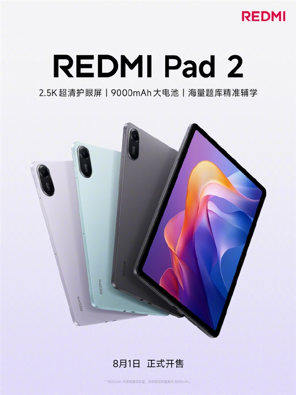 REDMI Pad 2官宣：2.5K屏+9000mAh电池 主打护眼长续航 2 第1张