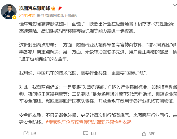 岚图高管称“懂车帝封闭高速测试如同一面镜子”后改口:华为是中国品牌的代表 非常荣幸能与华为并肩作战 华为是中国品牌的代表 第1张 岚图高管称“懂车帝封闭高速测试如同一面镜子”后改口:华为是中国品牌的代表 非常荣幸能与华为并肩作战 华为是中国品牌的代表 第1张
