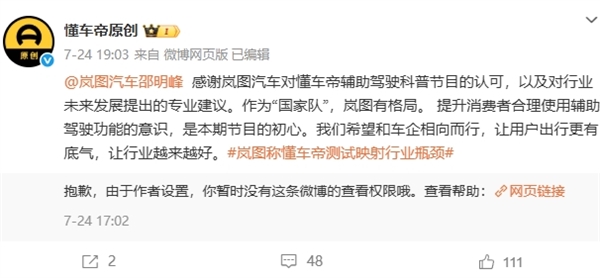 岚图高管称“懂车帝封闭高速测试如同一面镜子”后改口:华为是中国品牌的代表 非常荣幸能与华为并肩作战 华为是中国品牌的代表 第2张 岚图高管称“懂车帝封闭高速测试如同一面镜子”后改口:华为是中国品牌的代表 非常荣幸能与华为并肩作战 华为是中国品牌的代表 第2张