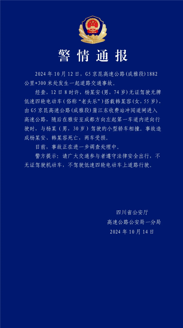 法规明确禁止!网友偶遇几十辆老头乐排长队要上高速 老头乐上高速 第4张 法规明确禁止!网友偶遇几十辆老头乐排长队要上高速 老头乐上高速 第4张