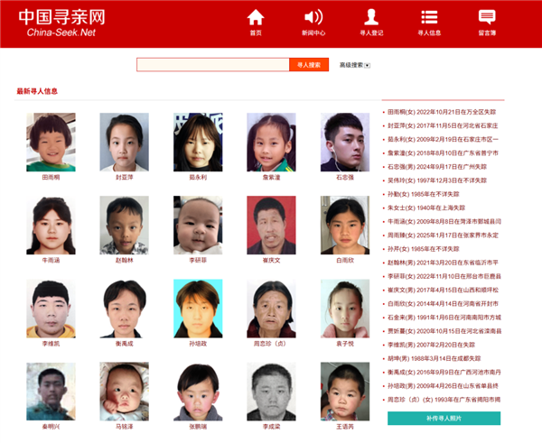 中国最早的寻亲网被关了 是带货网红们闹的 中国最早的寻亲网被关 第1张