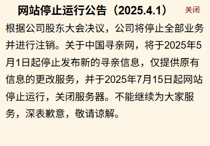 中国最早的寻亲网被关了 是带货网红们闹的 中国最早的寻亲网被关 第2张