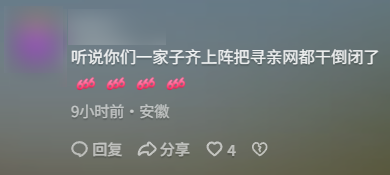 中国最早的寻亲网被关了 是带货网红们闹的 中国最早的寻亲网被关 第3张