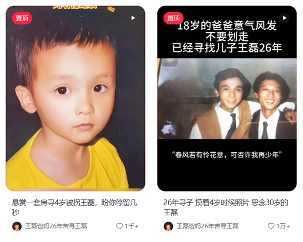 中国最早的寻亲网被关了 是带货网红们闹的 中国最早的寻亲网被关 第7张