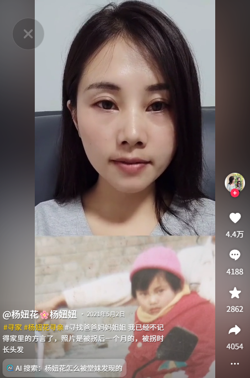 中国最早的寻亲网被关了 是带货网红们闹的 中国最早的寻亲网被关 第8张