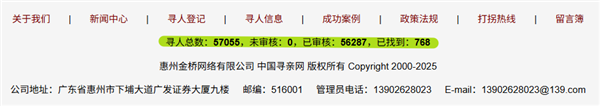 中国最早的寻亲网被关了 是带货网红们闹的 中国最早的寻亲网被关 第9张