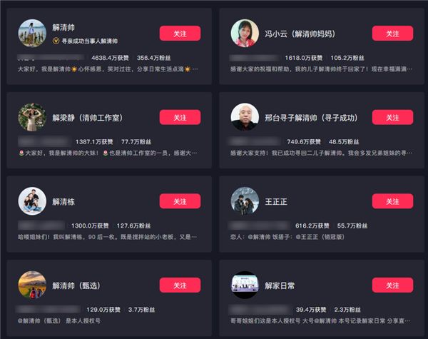 中国最早的寻亲网被关了 是带货网红们闹的 中国最早的寻亲网被关 第11张