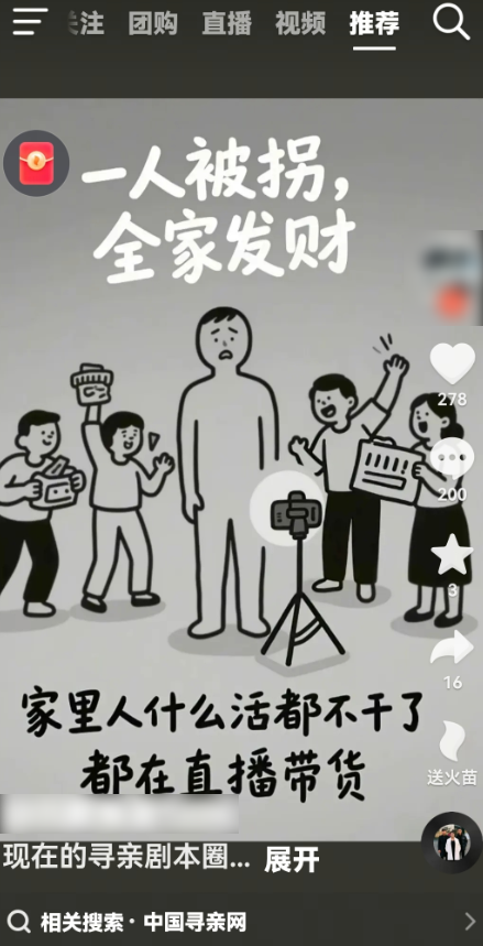 中国最早的寻亲网被关了 是带货网红们闹的 中国最早的寻亲网被关 第22张