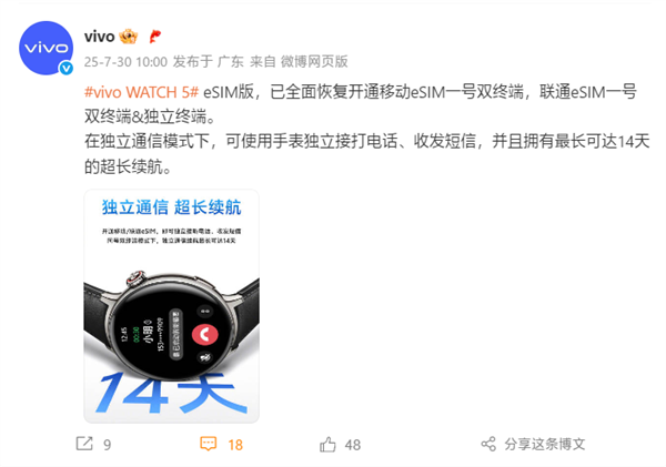 手机eSIM开放前兆！vivo WATCH 5全面恢复移动/联通eSIM 手机eSIM 第1张
