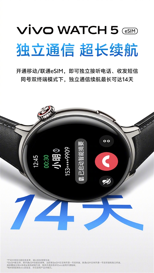 手机eSIM开放前兆！vivo WATCH 5全面恢复移动/联通eSIM 手机eSIM 第2张