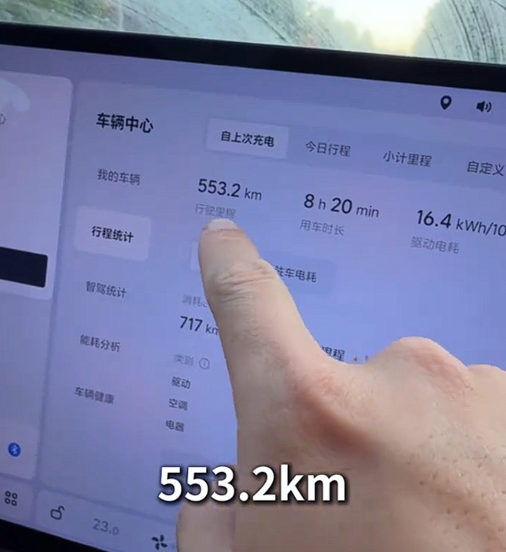 驱动电耗16.4度 理想i8续航实测:跑了553km 达成率76.8% 理想i8续航实测 第3张 驱动电耗16.4度 理想i8续航实测:跑了553km 达成率76.8% 理想i8续航实测 第3张