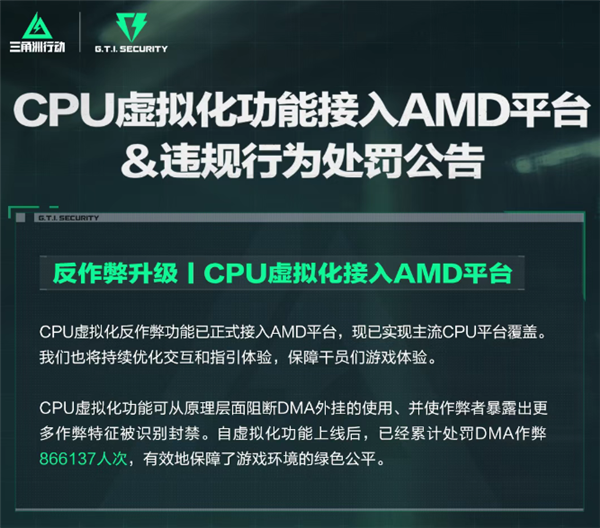 腾讯重拳打击DMA外挂!《三角洲行动》宣布CPU虚拟化正式接入AMD平台 DMA外挂 三角洲行动 第1张 腾讯重拳打击DMA外挂!《三角洲行动》宣布CPU虚拟化正式接入AMD平台 DMA外挂 三角洲行动 第1张