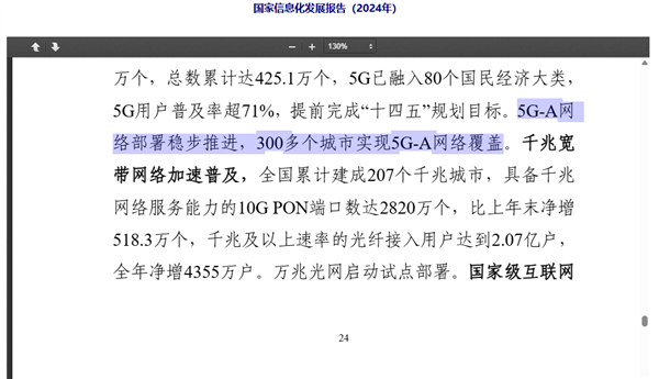 我国超300城实现5G-A网络覆盖:比5G快10倍 不会额外收费 5G-A网络 第1张 我国超300城实现5G-A网络覆盖:比5G快10倍 不会额外收费 5G-A网络 第1张