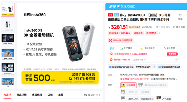 回击大疆全景相机!影石Insta360 X5 首降500元:到手价3298元起 大疆全景相机 第1张 回击大疆全景相机!影石Insta360 X5 首降500元:到手价3298元起 大疆全景相机 第1张