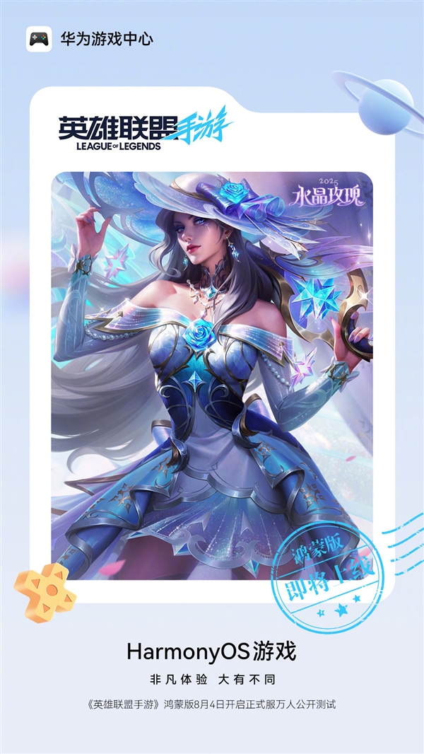 鸿蒙版《英雄联盟手游》8月4日开启正式服万人公测:账号/数据无缝互通 鸿蒙版英雄联盟手游 第1张 鸿蒙版《英雄联盟手游》8月4日开启正式服万人公测:账号/数据无缝互通 鸿蒙版英雄联盟手游 第1张