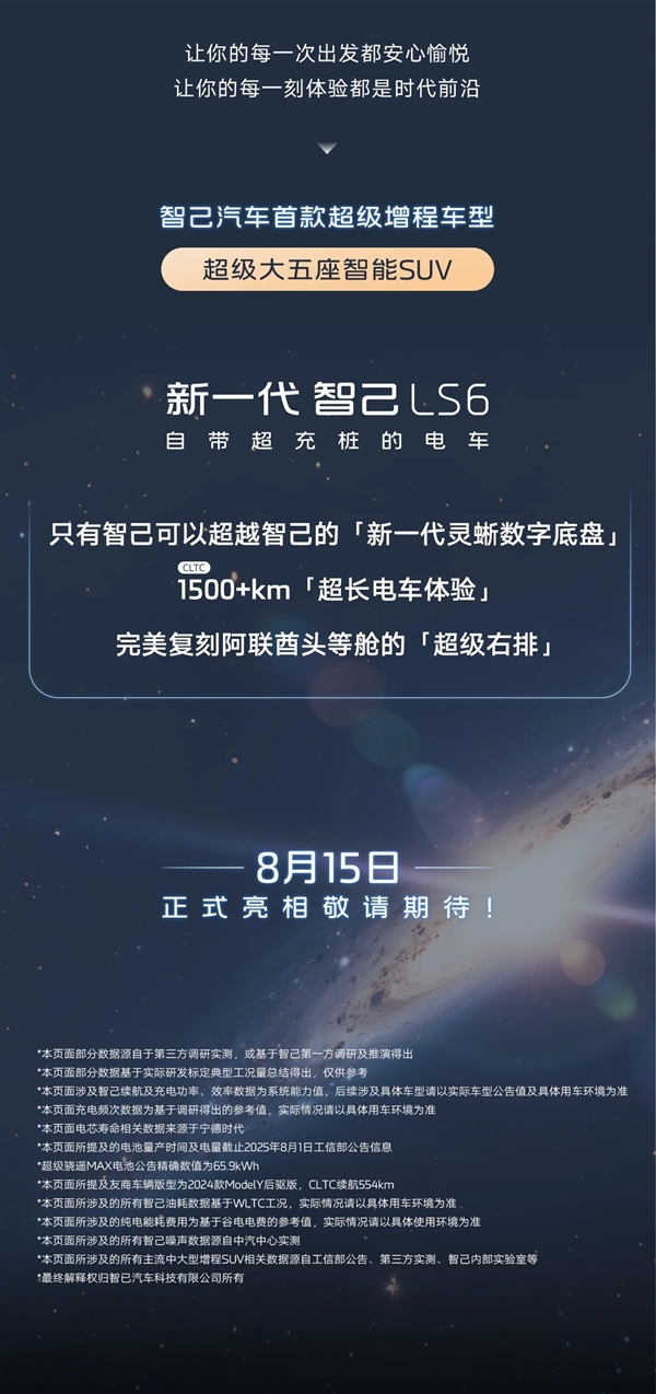 电池比特斯拉的都大！智己发布“恒星”超级增程：纯电续航超450km 智己恒星超级增程 第8张