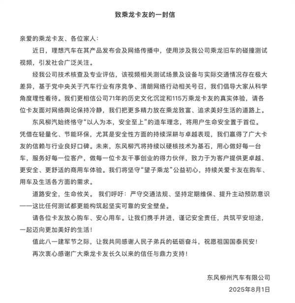 理想汽车撞上了硬骨头！东风柳汽再回应“8吨卡车被撞坏” 想汽车撞上了硬骨头 东风柳汽 第1张