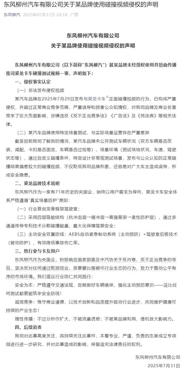 理想汽车撞上了硬骨头！东风柳汽再回应“8吨卡车被撞坏” 想汽车撞上了硬骨头 东风柳汽 第3张